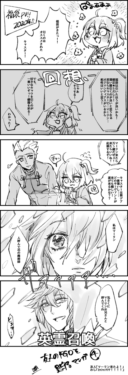 友人がFGOを始めてくれて嬉しかった記録漫画④<福袋編>【湖】 