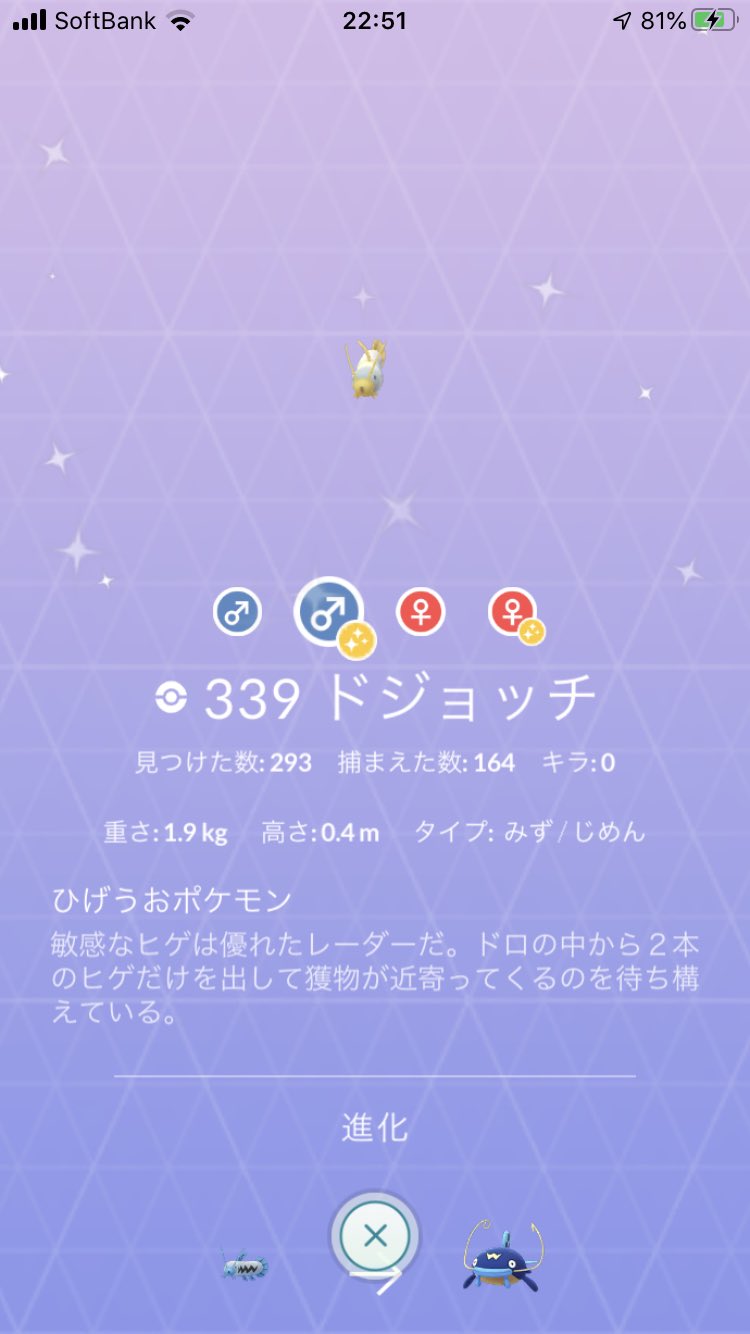 組長 ポケモンgo 自宅で色違いドジョッチget これで色違いドジョッチ2匹目です 今年の色違いはドジョッチからスタート この調子で色違い沢山出るといいな ポケモンgo 色違いポケモン ドジョッチ T Co Pgabstez4o Twitter