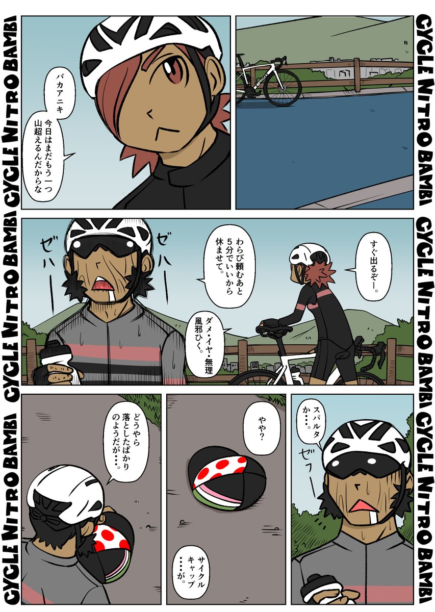 【サイクル。】赤い水玉列伝8

#イラスト  #漫画 #まんが  #ロードバイク女子 #ロードバイク #サイクリング #自転車 #自転車漫画 #自転車女子 