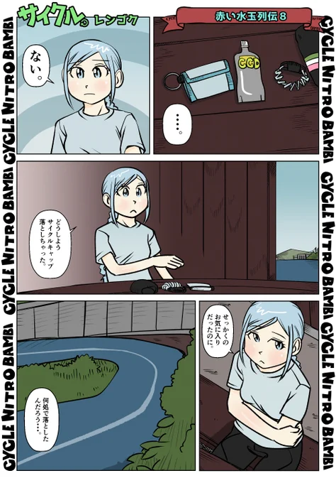 【サイクル。】赤い水玉列伝8

#イラスト  #漫画 #まんが  #ロードバイク女子 #ロードバイク #サイクリング #自転車 #自転車漫画 #自転車女子 