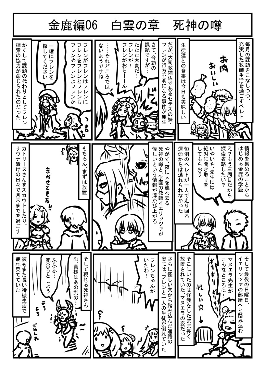 ファイアーエムブレム風花雪月プレイマンガ金鹿編06 白雲の章 死神の噂 わりと行く度にワープの繋がりを忘れている 