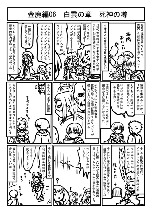ファイアーエムブレム風花雪月プレイマンガ金鹿編06 白雲の章 死神の噂 わりと行く度にワープの繋がりを忘れている 
