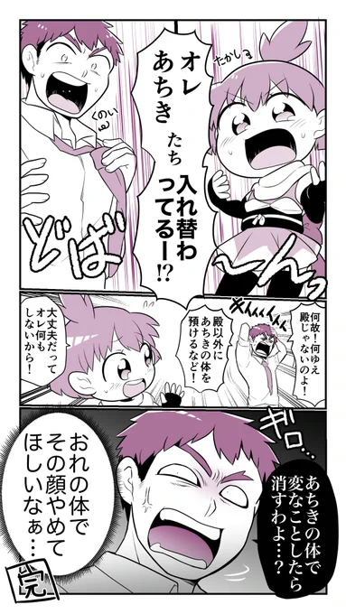 【創作】
「くのいとたかしが入れ替わっちゃったー!!」の巻

#手裏恋 