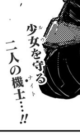 今回のラストのアオリ文がすごく良い感じで気にいってるのですが、実はこれ前回のヴォーダンの台詞に掛かってたりします。編集さんの粋な気遣いに感謝!!
気になった方は↓から本編読めるので是非!!!