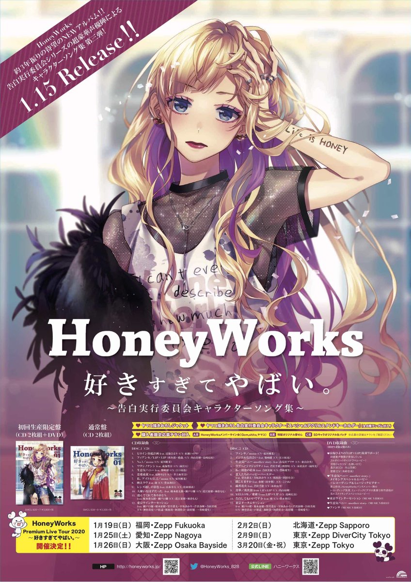 HoneyWorks┗|∵|┓公式 on X: 