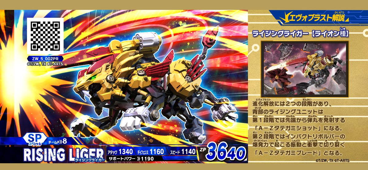 ゾイドワイルド バトルカードハンター】1/15発売「コロコロコミック2月