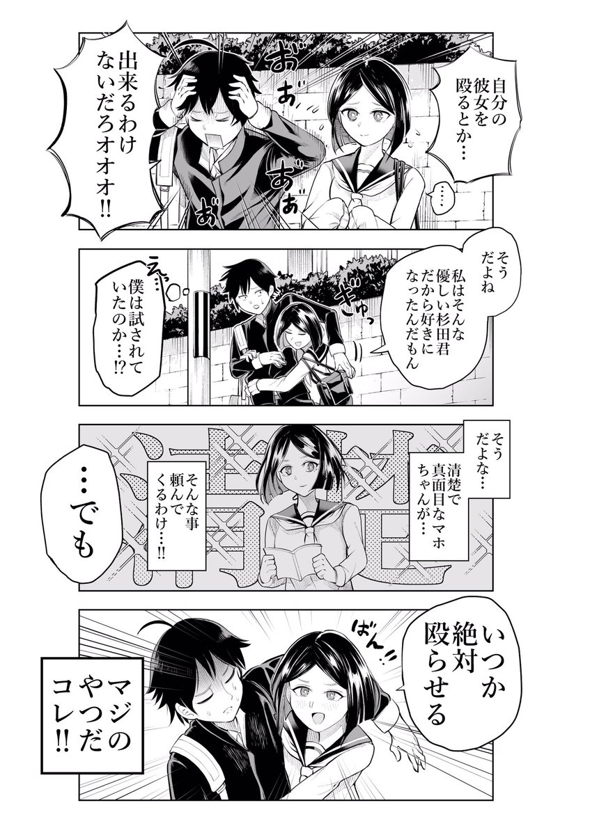 殴られたい女の子の漫画描きました。 