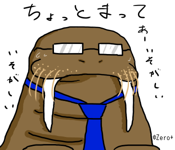 セイウチのtwitterイラスト検索結果 セイウチのtwitterイラスト検索結果