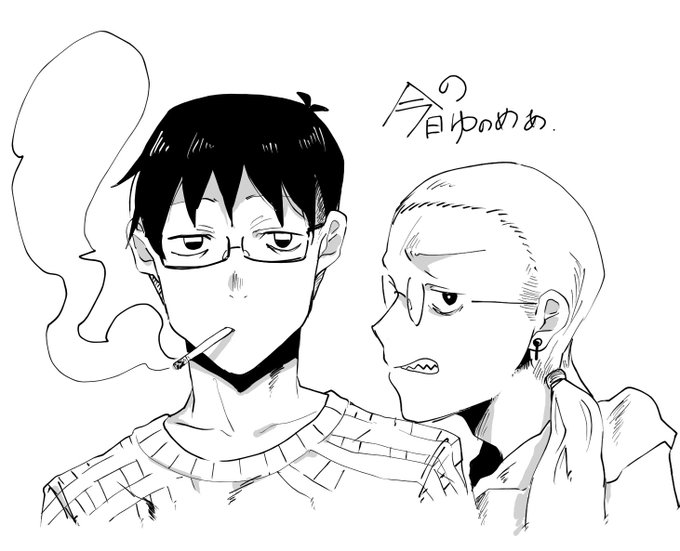 今日のゆのめあ 