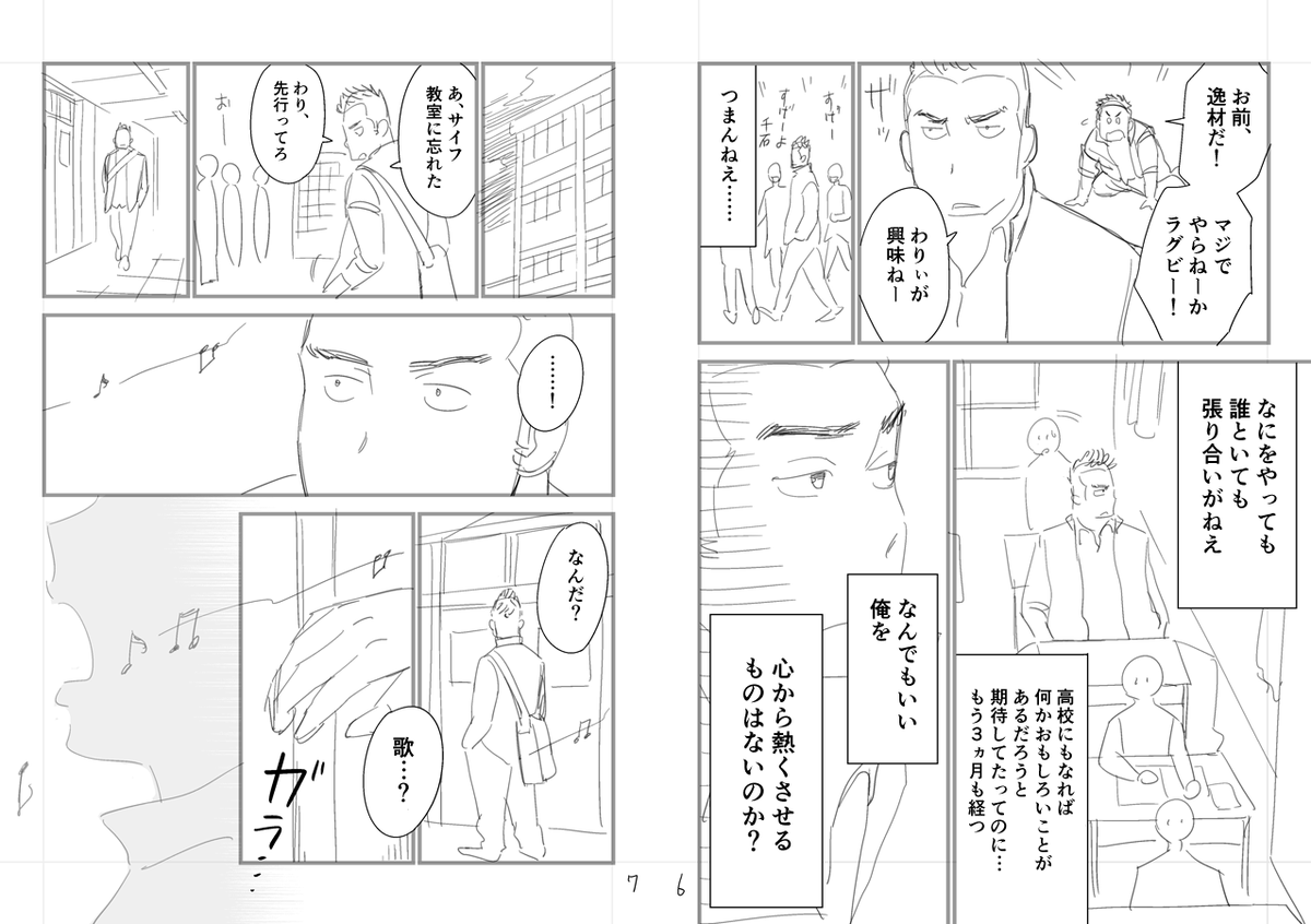 デカい不良男子が合唱男子に恋しちゃう漫画(1/5) 