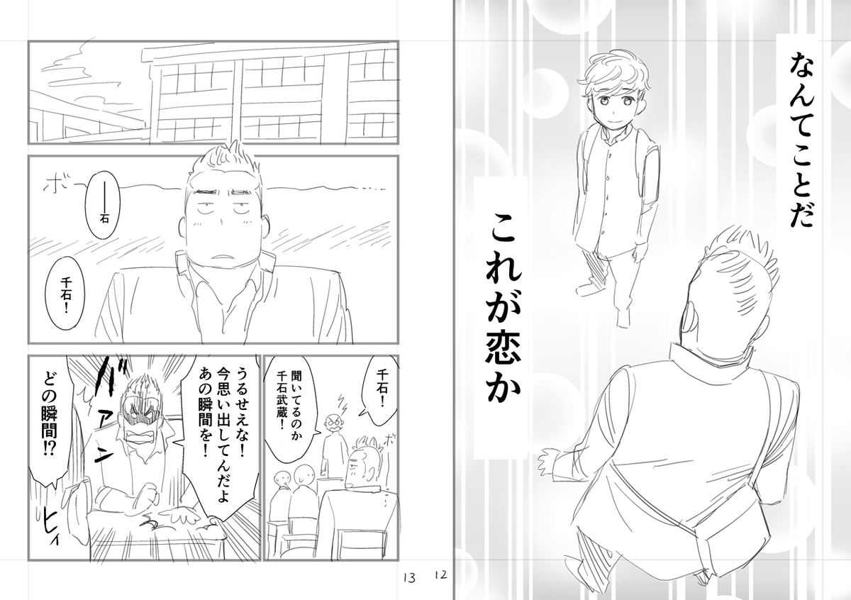 デカい不良男子が合唱男子に恋しちゃう漫画(2/5) 