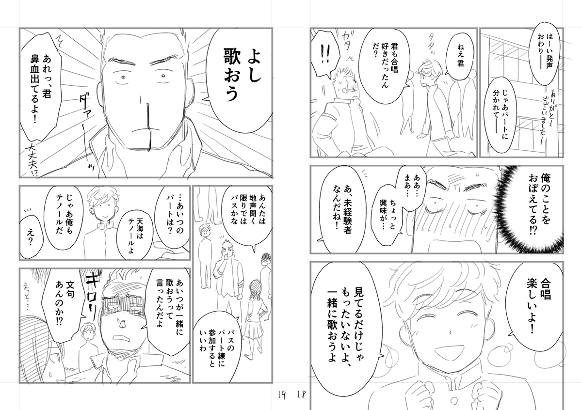 デカい不良男子が合唱男子に恋しちゃう漫画(3/5) 