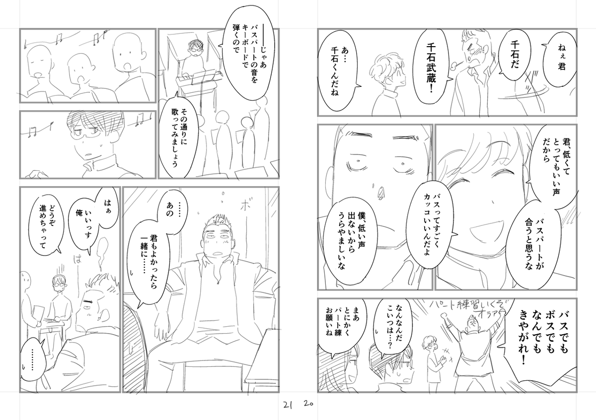 デカい不良男子が合唱男子に恋しちゃう漫画(3/5) 