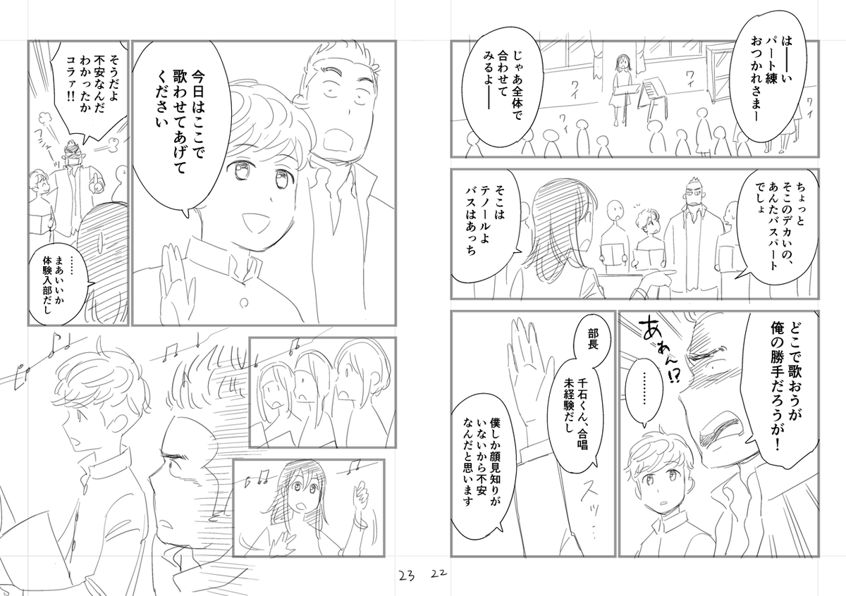 デカい不良男子が合唱男子に恋しちゃう漫画(3/5) 