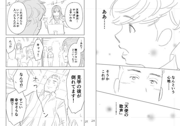 デカい不良男子が合唱男子に恋しちゃう漫画(4/5) 