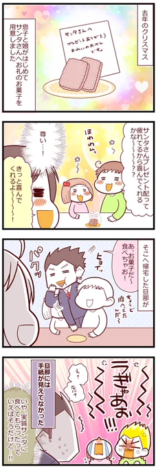 サンタさんへのお菓子の行方 #育児漫画 