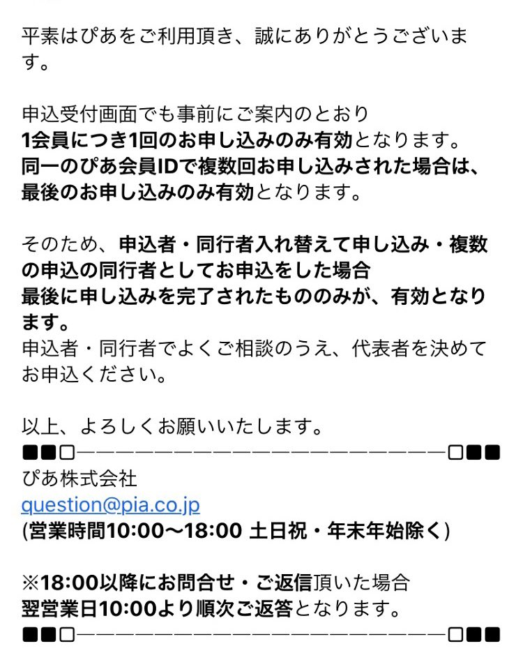 りんりんご チケットぴあからの解答です あくまでも1公演につき 1回しか申し込む事が出来ないのは確定 うん それは良いとして いまいち理解が 班で1公演 ポケットで1公演の 合計2公演しか取れないって事 同行者枠は申し込まない方が良いの え