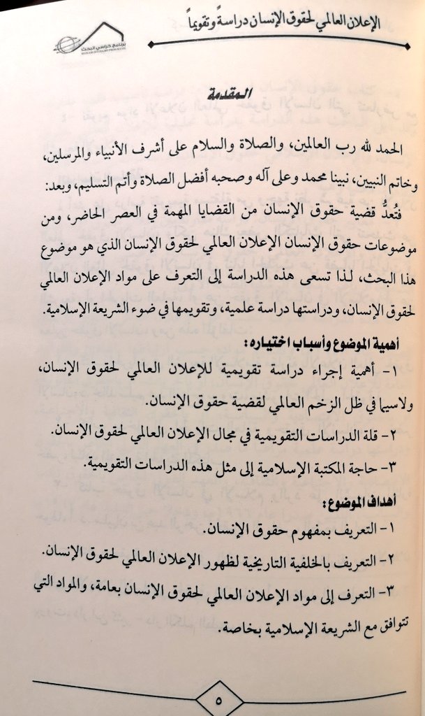 الإعلان العالمي لحقوق الإنسان ويكيبيديا