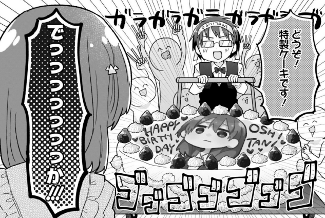 リアル押谷バースデー回 