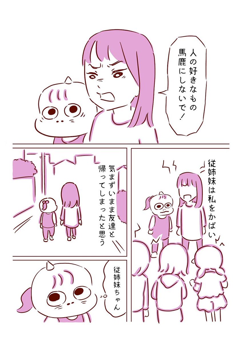 従姉妹ちゃんへ 2/2 