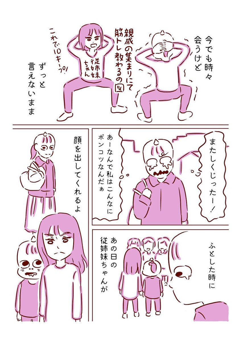 従姉妹ちゃんへ 2/2 