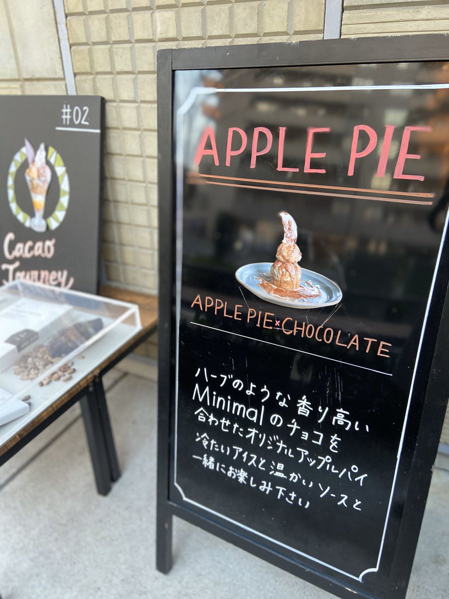Minimal ミニマル En Twitter 予告 今週の土曜11日から シーズナルスイーツとして チョコレートアップルパイ が始まります 朝焼きのアップルパイにアイスクリームを乗せ あたたかいチョコレートソースをかけてご提供 1日15食限定 3月末まで 富ヶ谷本店