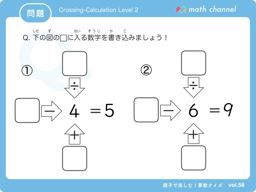 ট ইট র Math Channel 週イチ算数クイズ みなさま こんばんは 今週も算数クイズ 配信です 今回は 数的処理能力 を鍛える クロス計算 の問題です ダウンロード可能ですのでぜひ ご家庭でご活用ください 問題はこちらから T Co