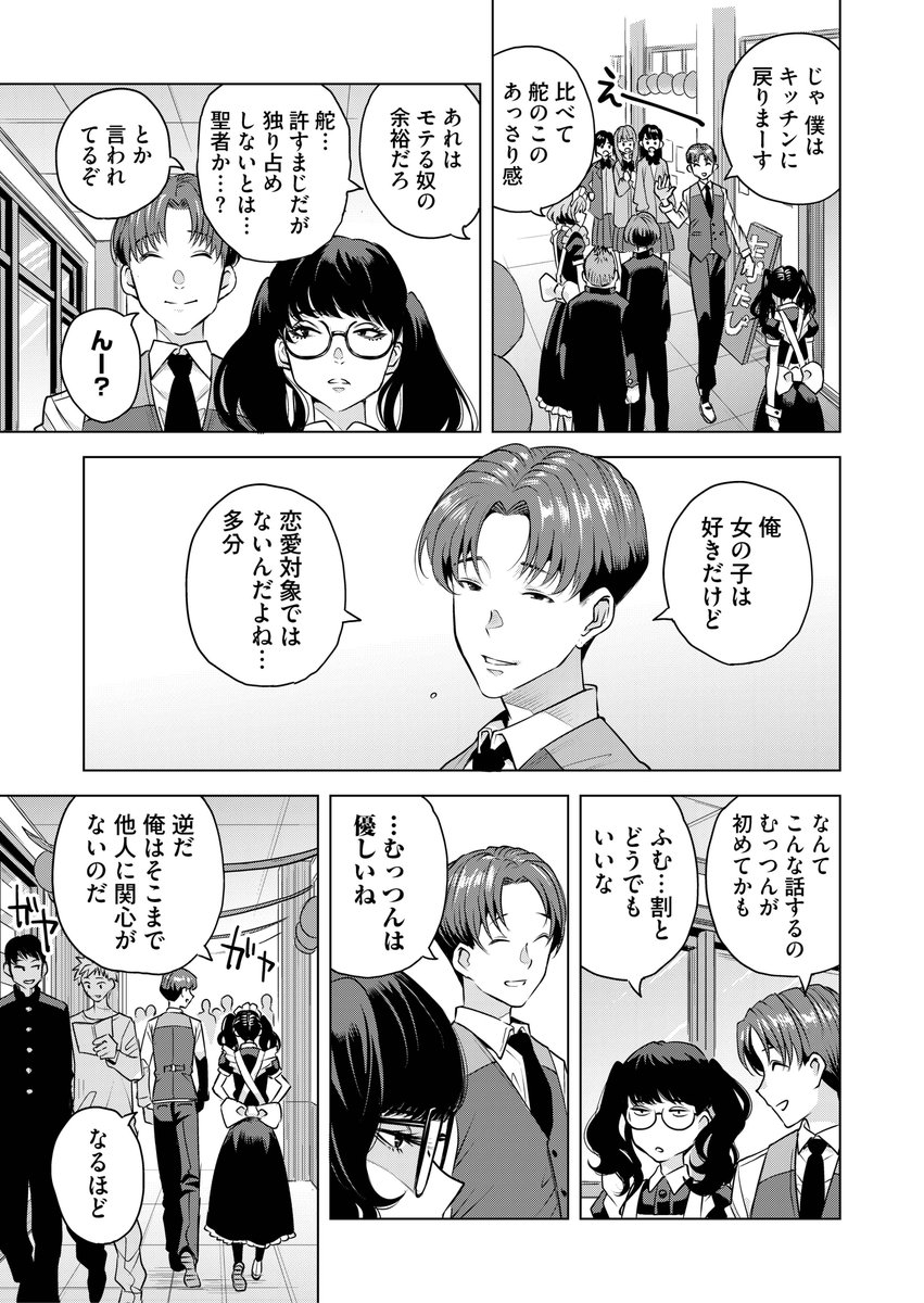 男子校非青春マンガ「春はまだか。」更新です
まだ学祭編
人は姿が変われば振る舞いが変わるとか変わらないとか
過去回もあわせて是非お読み下さい!
【火曜連載マンガ】春はまだか。第三十一話「祝祭2」 #めちゃマガ #めちゃコミック  