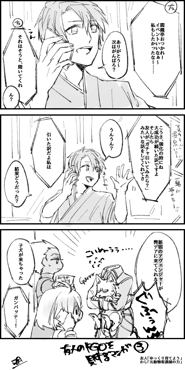 友人がFGOを始めてくれて嬉しかった記録漫画③【湖】 