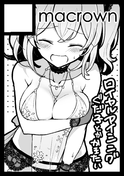 というわけで夏コミ申し込みしてきました。今度こそぐだ子着せ替え本を出すぞい 