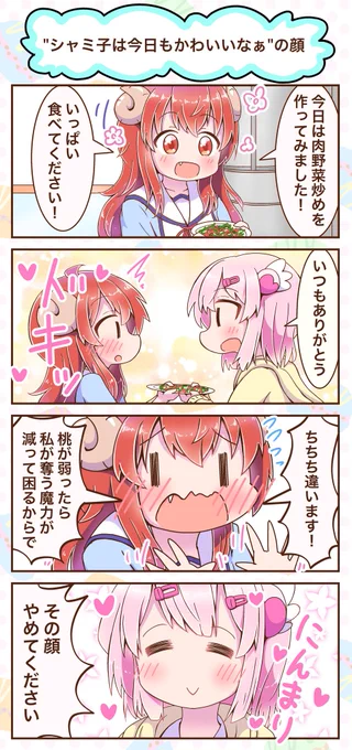 まちカドまぞくの4コマを描きました(*>_<*)ノ
『"シャミ子は今日もかわいいなぁ"の顔』
#まちカドまぞく 