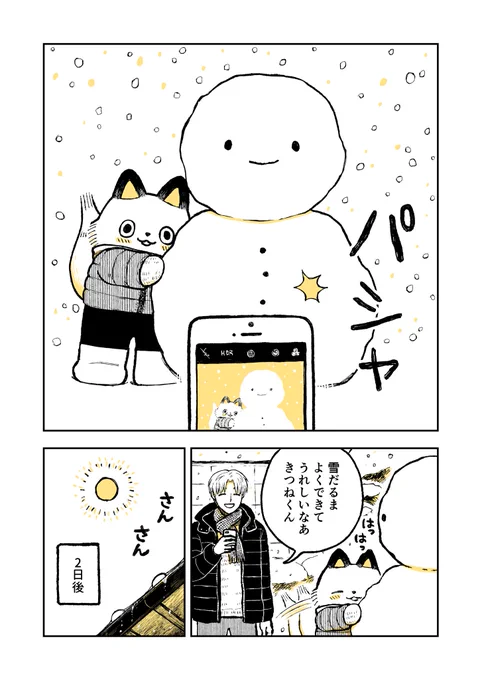 【創作】きつねくんと先生 雪だるま #ナナライ奇譚 