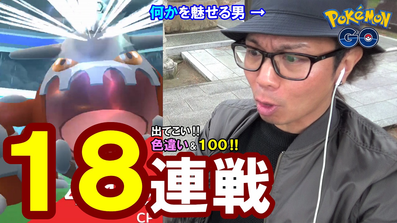 学習ドクター松本和樹 金沢の傾奇者 天気が荒れる前に18連戦 ポケモンgo ヒードラン 色違って復刻 色違え ヒードラン 18連戦 100が欲しい 98以上が良い 色違い100が最高 ヒードラン強いよね でも 可愛くはない T Co Amyyhuhjtk