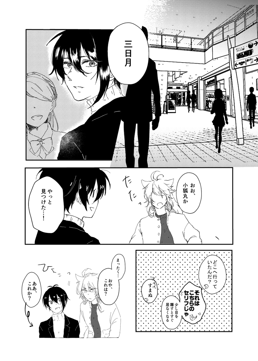 新刊サンプル(こぎみか現代遠征デート本) 