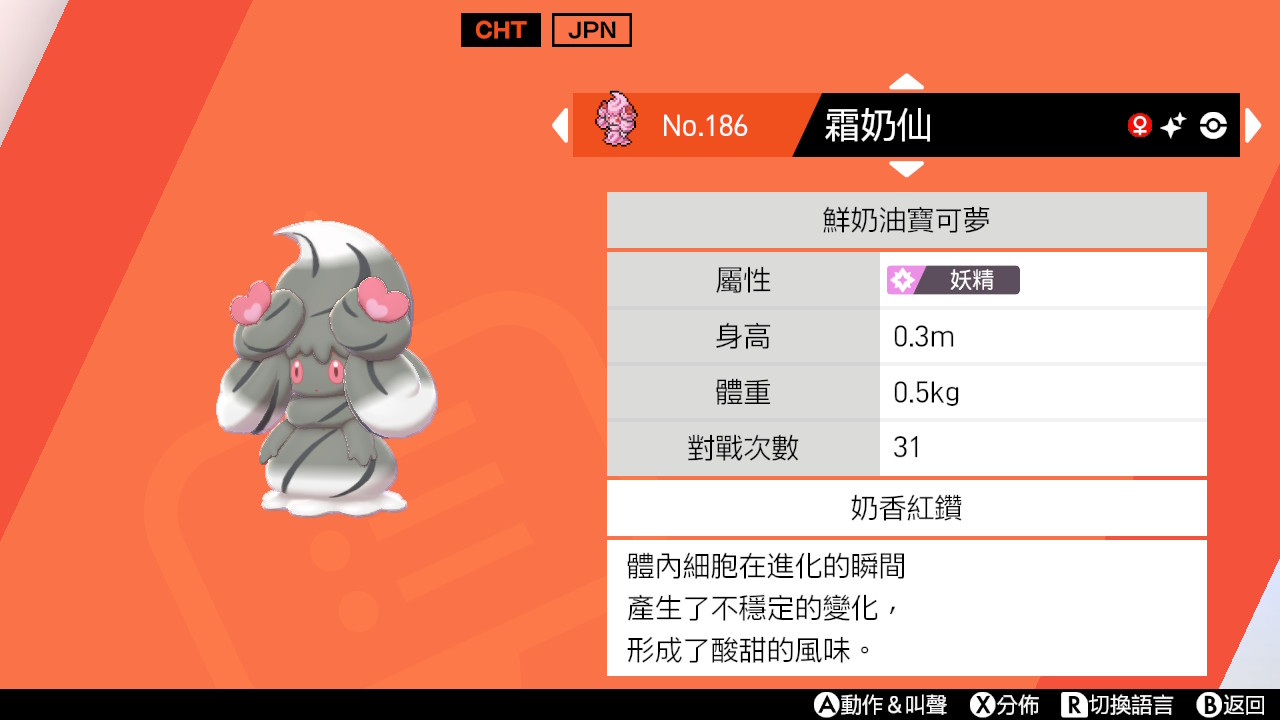 ネロ Nero 中国語 繁体字 のマホミル マホイップの名前 ポケモン剣盾 Nintendoswitch T Co Oo5ssjm3rj Twitter
