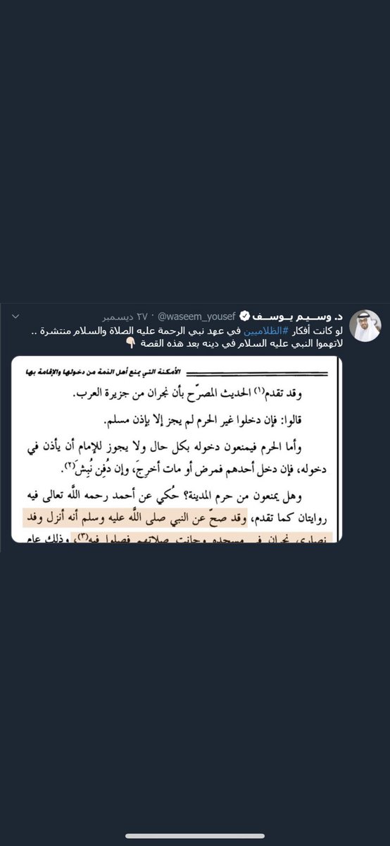 أبوصالح Uae On Twitter 1 في قصة عائشة أخفى وسيم بقية الحديث 2 في قصة وفد نصارى نجران أخفى وسيم الحاشية لأن فيها تضعيف الحديث الشغلة تقطيع وتلصيق Https T Co Vdarq7vmn3