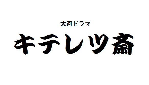 葵月 ー 葵月 ー