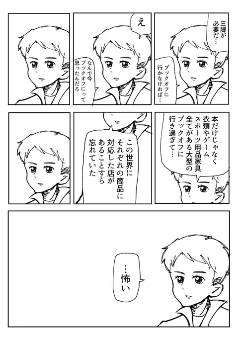 ブックオフオンラインさんはこれが好きらしい 