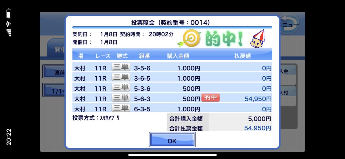 大村取りましたー。
#大村
#競艇
#万舟