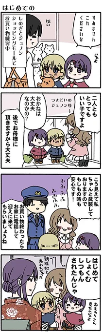 テレビの中の人が不安がったり泣いてると自分も不安になる妖怪デリケートババアなのではじめてのおつかいは見た事ありませんまんが2本?(高津カリノ #俺の彼女に何かようかい 