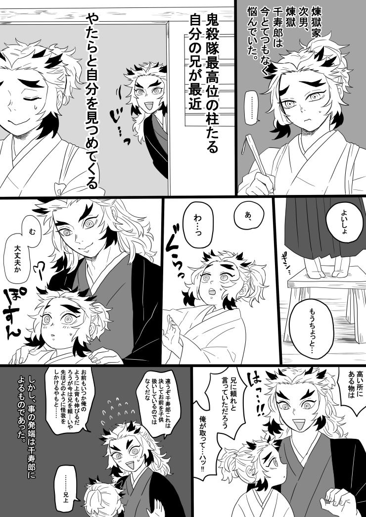 【杏千/煉獄兄弟】

結局最後はこうなる 