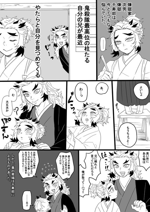 【杏千/煉獄兄弟】

結局最後はこうなる 