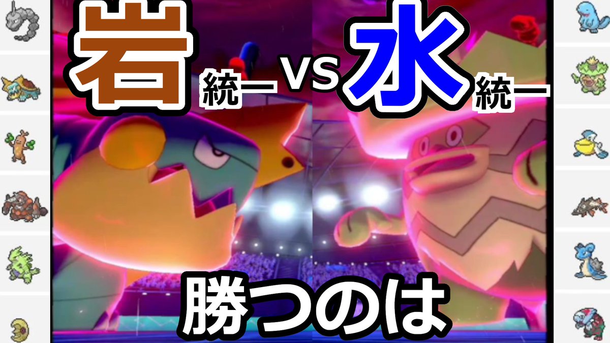 ふさぐ 岩統一でポケモン剣盾実況上げてます No Twitter ポケモン剣盾岩統一実況動画アップしました 初戦から水統一とのマッチング 天敵ギャラドスとの邂逅を経て マスターボール級を目指します ポケモン剣盾 T Co 3ca7f5zsqi ふさぐ 岩統一でポケモン剣盾実況上げてます No Twitter ポケモン剣盾岩統一実況動画アップしました 初戦から水統一とのマッチング 天敵ギャラドスとの邂逅を経て マスターボール級を目指します ポケモン剣盾 T Co 3ca7f5zsqi