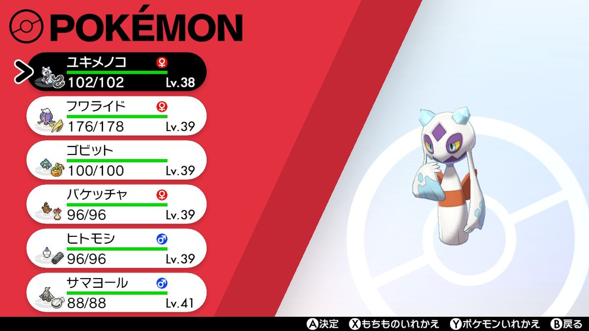 ポケモンソードをゴーストタイプ統一でクリアする