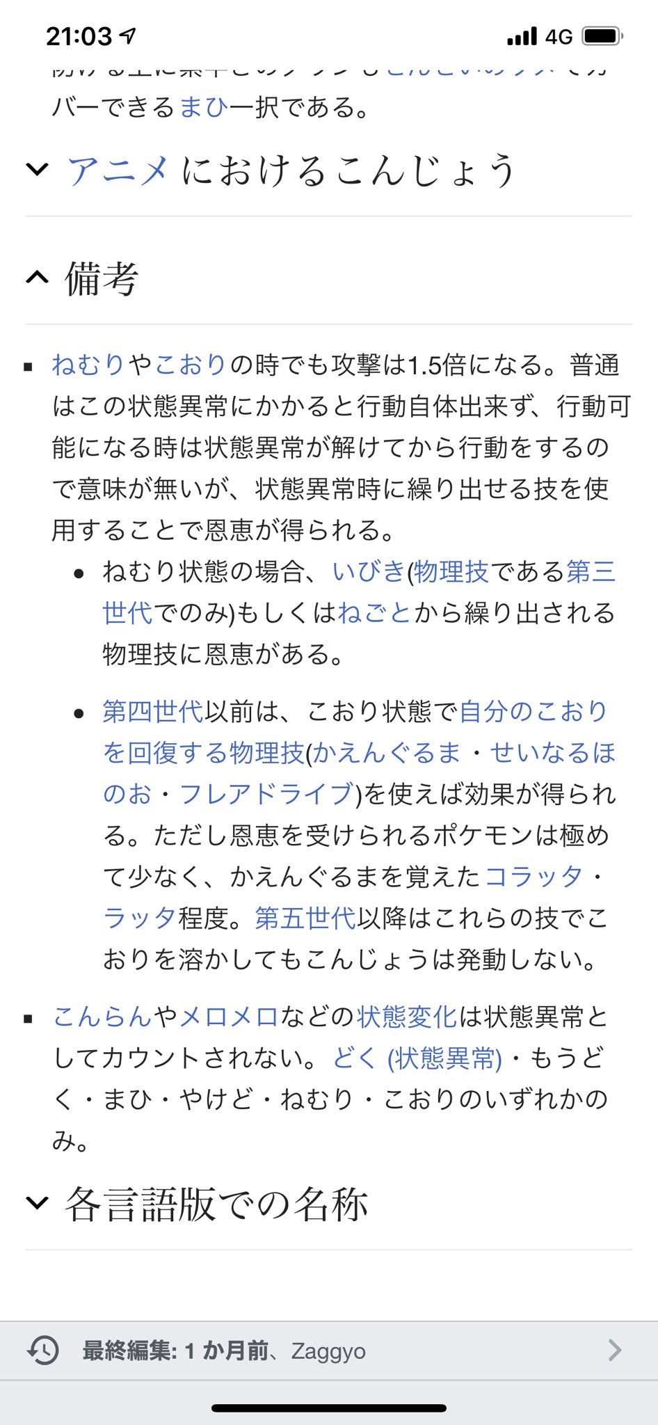 とにかく明るいななすけ こんじょうって ねむり状態ねごとで出した技の威力あがるの Twitter