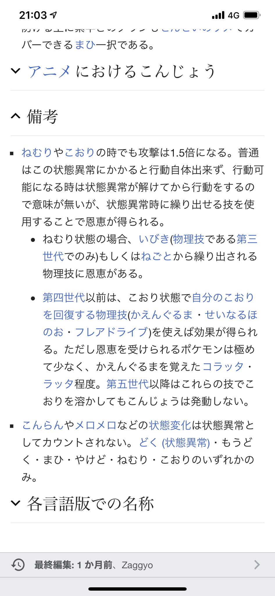 ななすけ ポケモン実況者 こんじょうって ねむり状態ねごとで出した技の威力あがるの Twitter