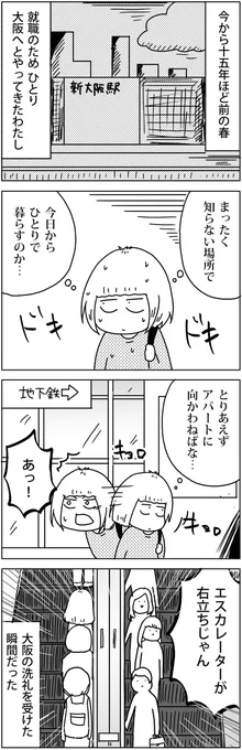 上阪物語1話「はじめての大阪」
 