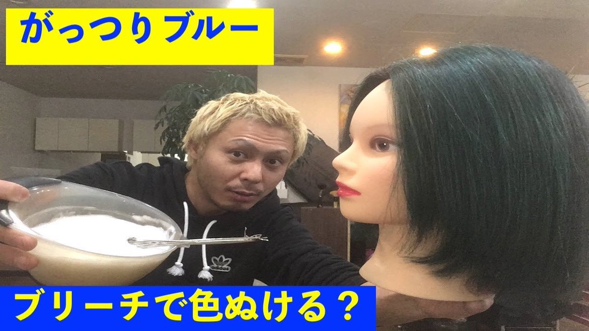 Toshiの悪あがき シーズン1 がっつり色の入ったカラーバターはブリーチでどこまで色がぬけるのか カラーバターブルー カラーバター ブリーチ エンシェールズカラーバター エンシェールズ カラーバター青 キャンディーブルー サファイアブルー