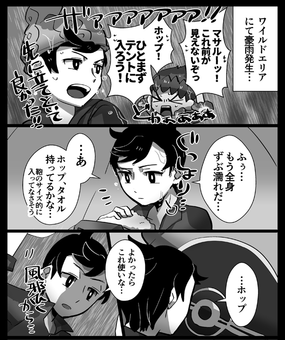 【腐向け】主ホプ(マサホプ)ログ #pkmn腐 #主ホプ #マサホプ https://t.co/1V2y9lrAgV 