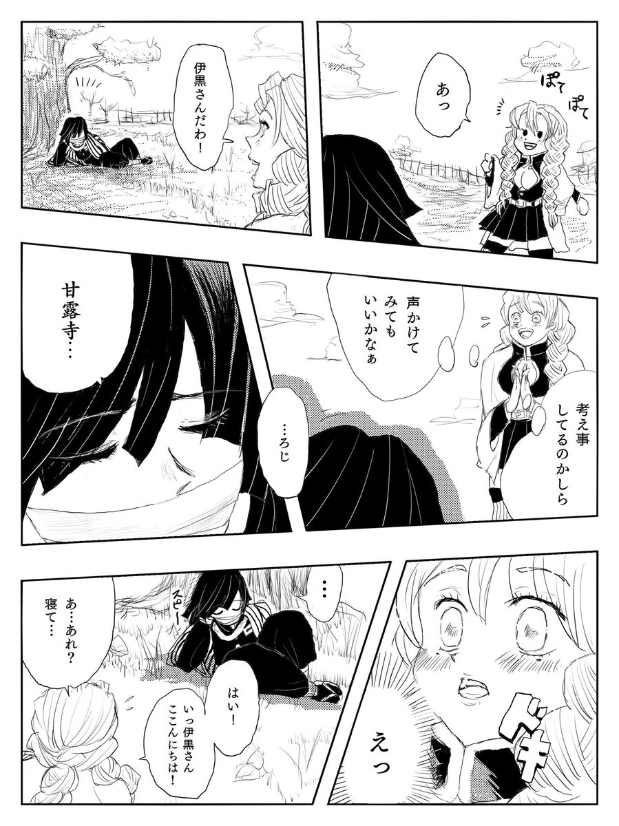 【2024最新作】 おばみつ】お昼寝伊黒と甘露寺 さんのマンガ ときたま | ピンズ・ピンバッジ・缶バッジ